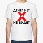 Мужская футболка