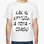 Мужская футболка