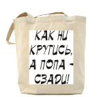 Холщовая сумка