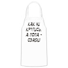 Кухонный фартук