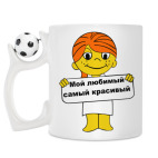 Кружка с футбольным мячиком