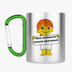 Кружка с карабином