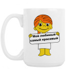 Кружка 420 мл