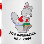 Утро начинается не с кофе