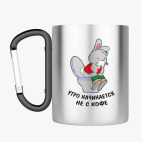 Кружка с карабином