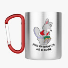 Кружка с карабином