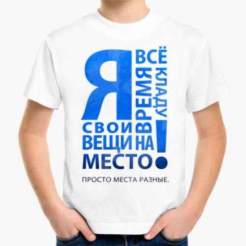 Детская футболка 'Место'