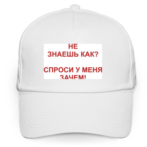 Кепка бейсболка с принтом Спроси