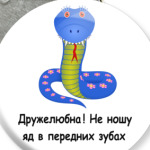 Змея