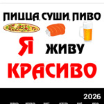 Пицца,суши,пиво