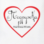 Подружка невесты