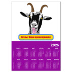 Козлы! Наше время пришло!