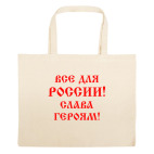 Большая сумка шоппер