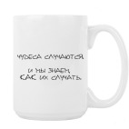 Кружка 420 мл