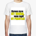 Мужская футболка