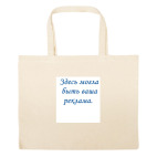 Большая сумка шоппер