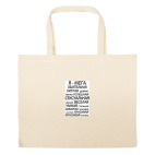 Большая сумка шоппер