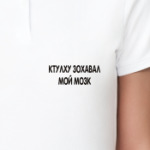 Ктулху зохавал мой мозк