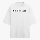 Футболка оверсайз