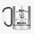 Кружка с карабином