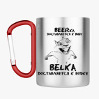 Кружка с карабином