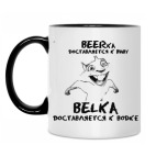 Кружка двухцветная