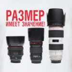 Размер имеет значение!