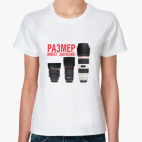 Размер имеет значение!