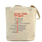 Холщовая сумка