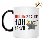 Кружка-хамелеон