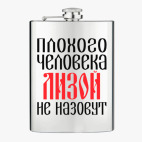 Фляжка стальная