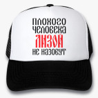 Кепки Trucker