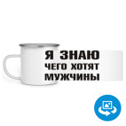 Кружка металлическая белая (круговая запечатка)