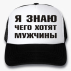 Кепки Trucker
