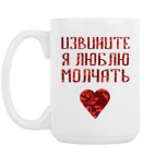 Кружка 420 мл