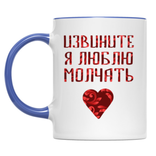 Кружка Я Люблю молчать