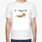 Мужская футболка