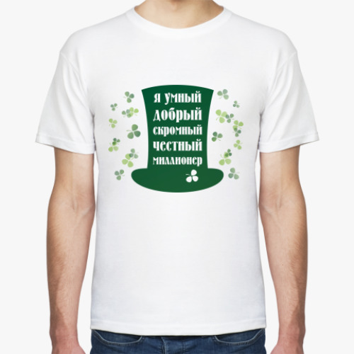 Футболка Я миллионер. Ирландия, Клевер.