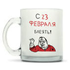 Кружка матовая