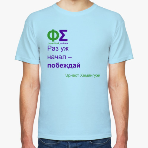 Футболка Побеждай (Хемингуэй)