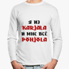 Лонгслив