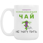 Кружка 420 мл