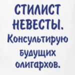 стилист