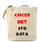 Холщовая сумка