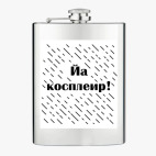 Фляжка стальная