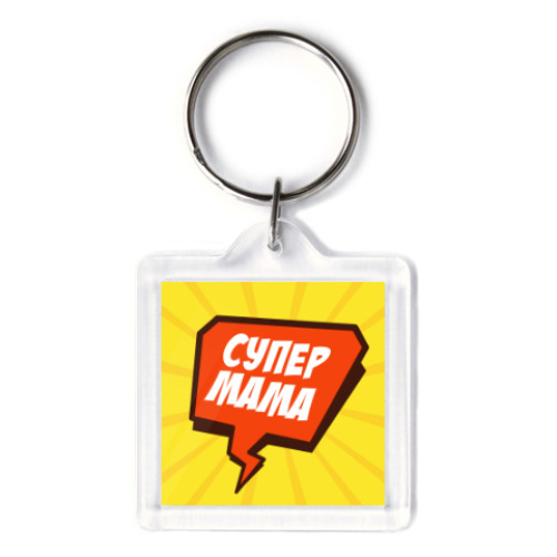 Брелок с принтом СУПЕР МАМА