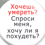 Похудаение