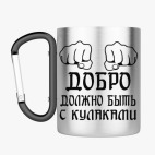 Кружка с карабином