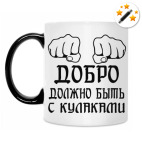 Кружка-хамелеон