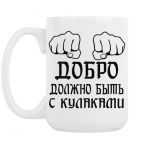 Кружка 420 мл